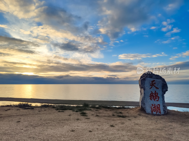 六月的青海湖天鹅湖傍晚蓝调时刻