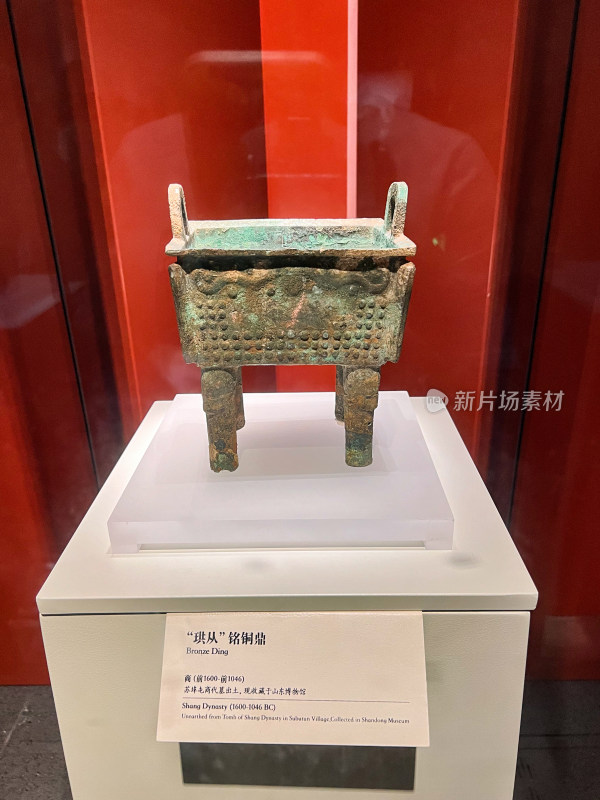 商代“珙从”铭铜鼎展示