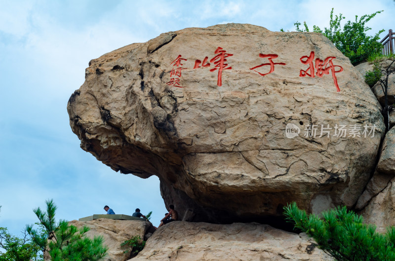 青岛崂山风景区仰口景区，著名景点狮子峰