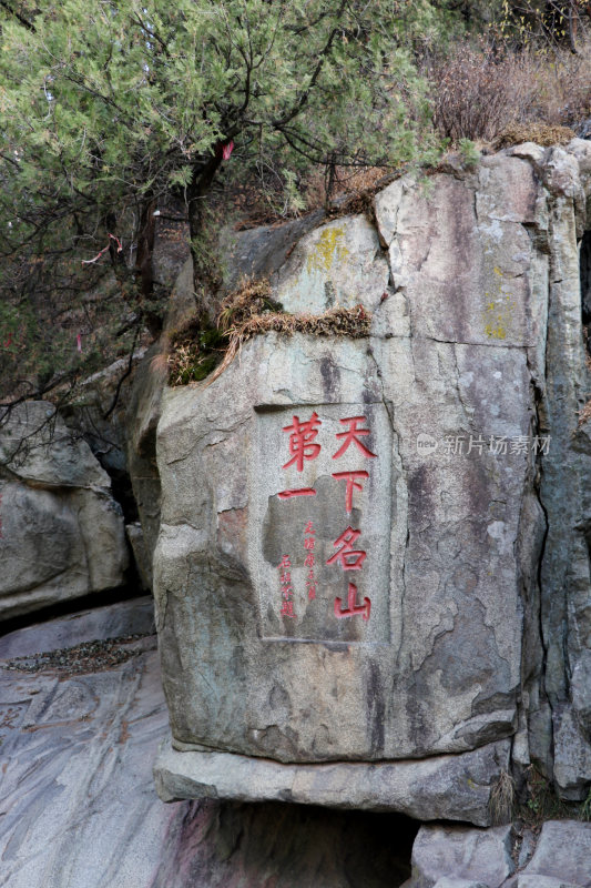 泰山石刻