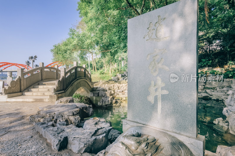广西柳州市文物保护单位-江滨公园赵家井