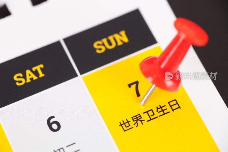 日历上被大头钉标注的世界卫生日