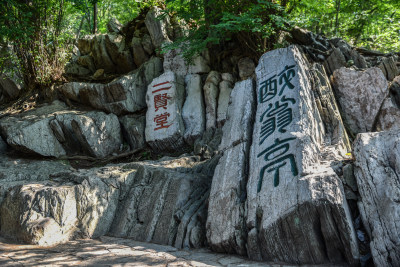 安徽滁州琅琊山醉翁亭风景区景点景观