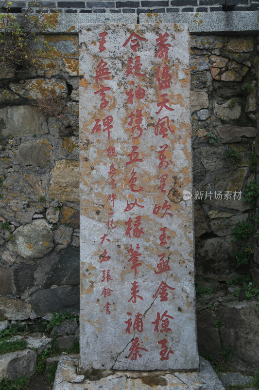 石刻 石碑 山间 泰山 人文 历史