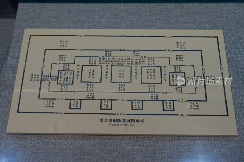 错金银铜版兆域图摹本