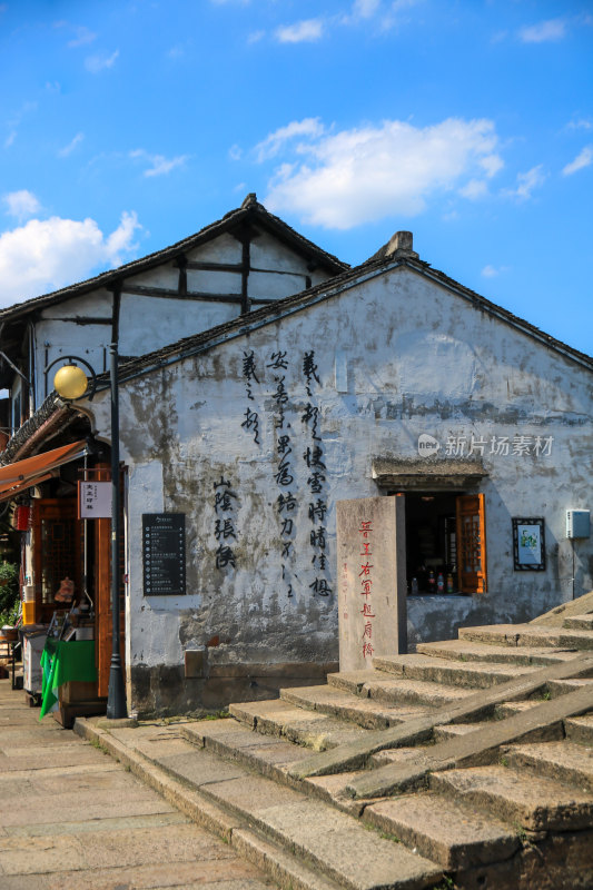 浙江绍兴题扇桥书圣故里景区历史街区