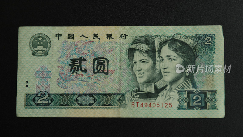 二元钱人民币