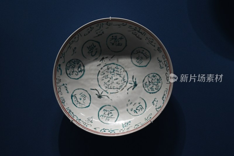 带阿拉伯文装饰的中式瓷盘
