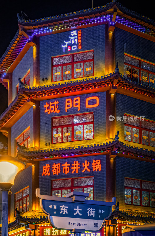 洛阳东大街城门口火锅店夜景