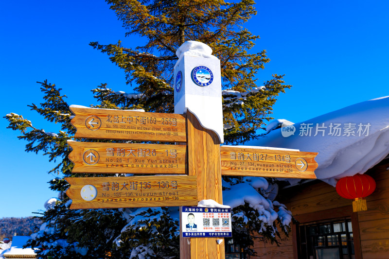 中国雪乡旅游地