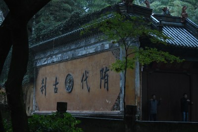 天台山千年古刹国清寺风景