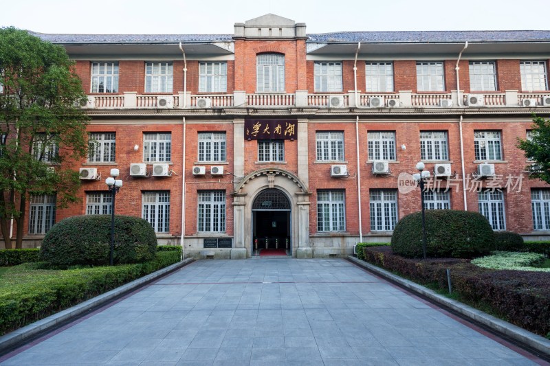 湖南大学