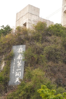 刻有黔南第一洞天的石壁——宝晶宫