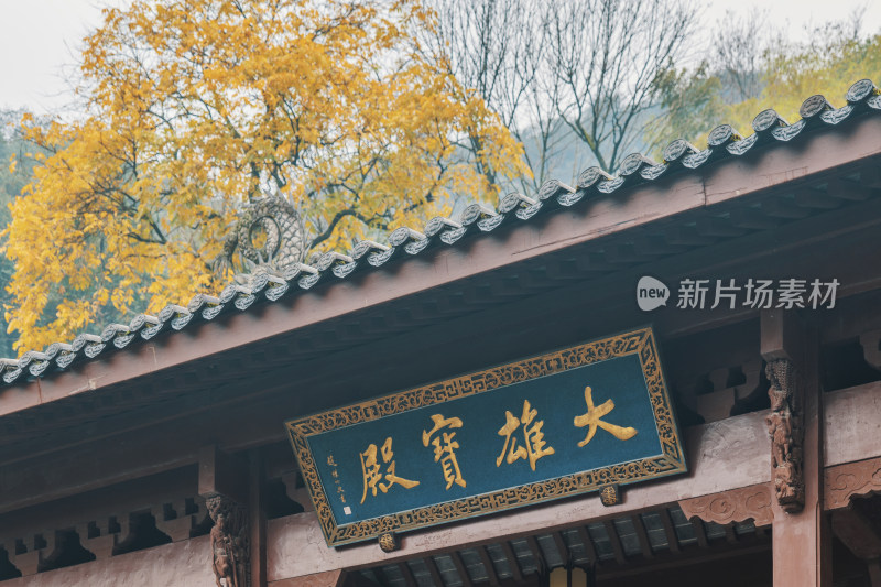 杭州韬光寺大雄宝殿