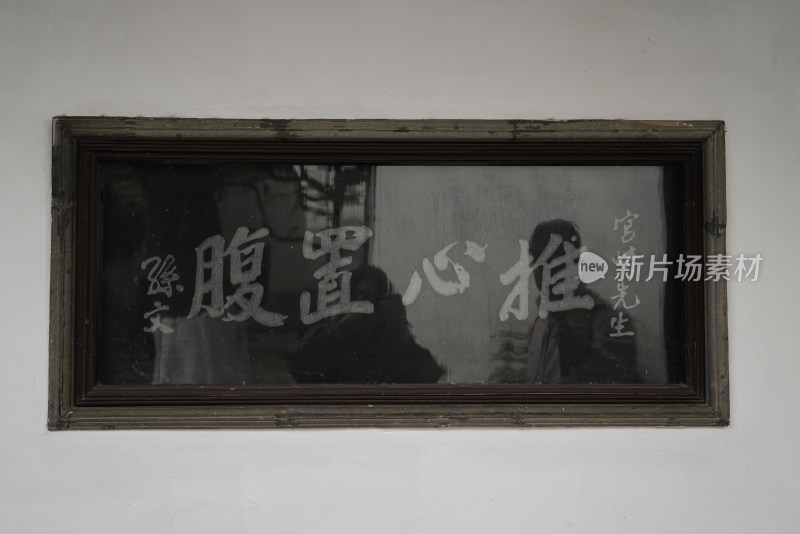 带书法文字的古旧窗框