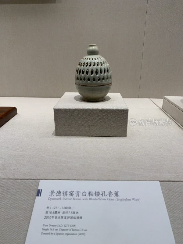 景德镇窑青白釉镂孔香薰展品