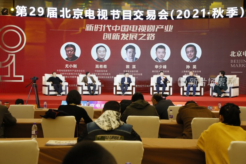 北京电视节目交易会嘉宾座谈