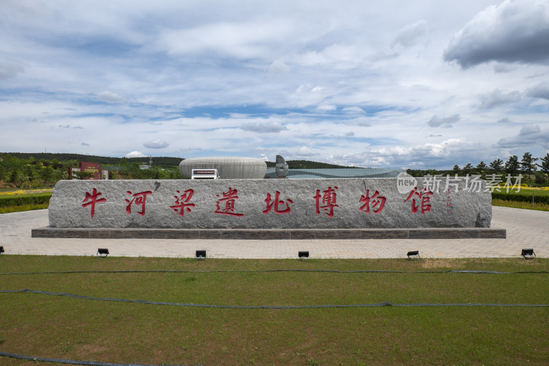 牛河梁考古遗址博物馆