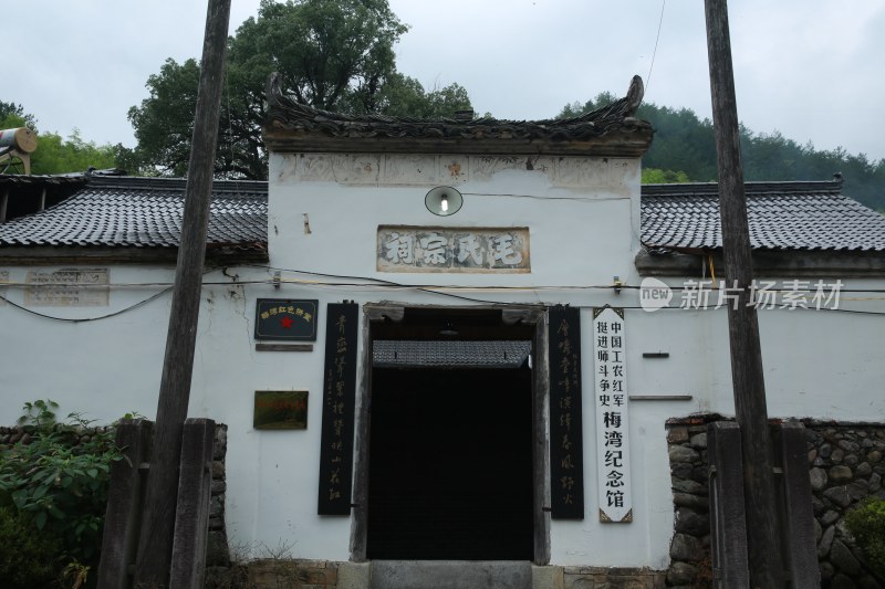 梅湾村毛氏宗祠（纪念馆）