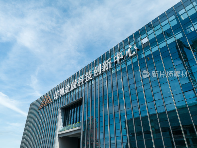 深圳金融科技创新中心