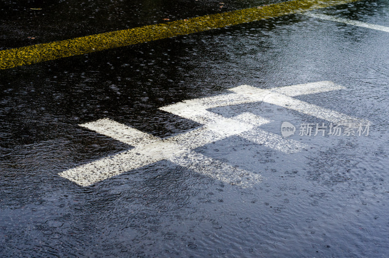 雨天马路上的车道