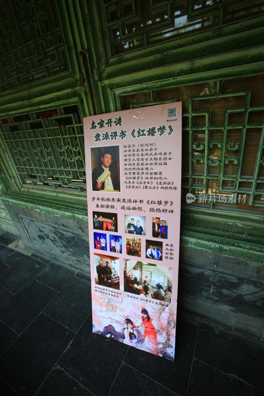 古典建筑旁红楼梦评书宣传海报