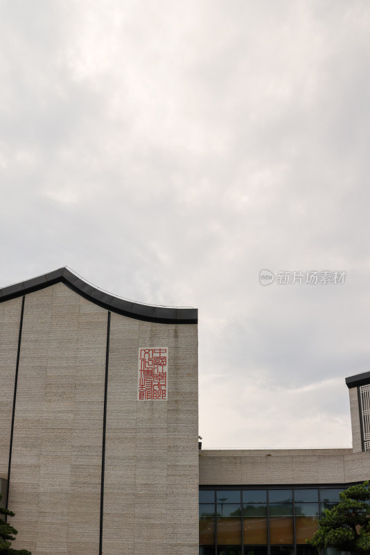 中国江南水乡文化博物馆建筑外部