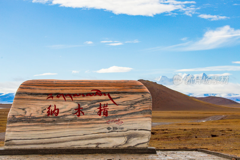 纳木措念青唐古拉山