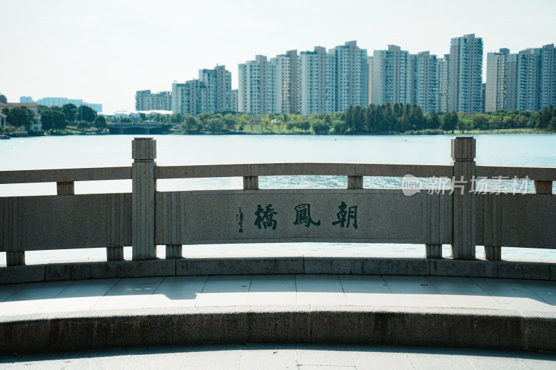 苏州金鸡湖朝凤桥