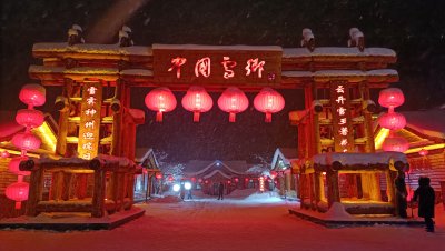 黑龙江雪乡国家森林公园（资料图）