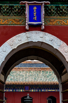 北京北海公园西天梵境阐福寺建筑