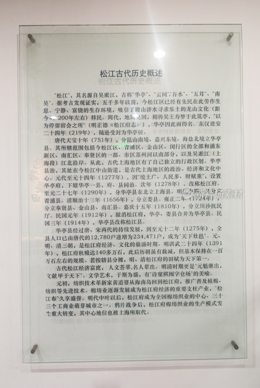 松江古代历史概述展板