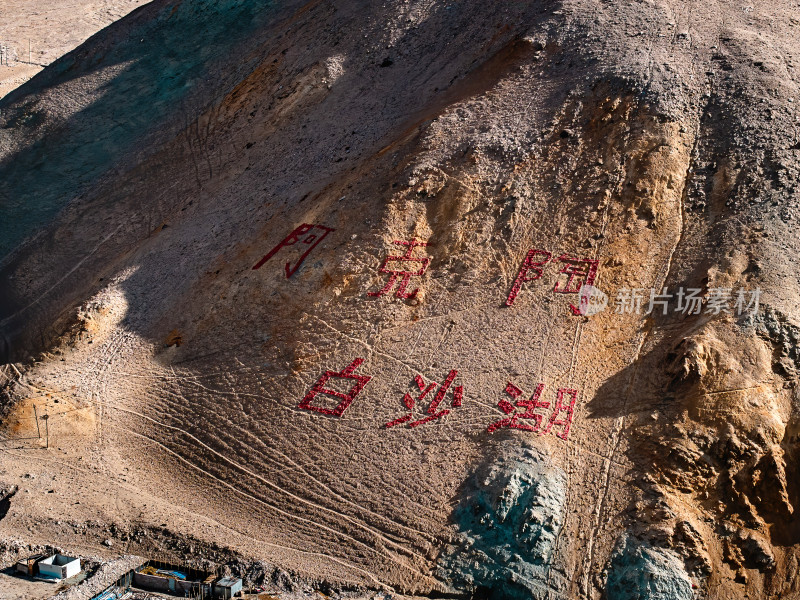 中国新疆维吾尔自治区阿克陶县白沙湖景区