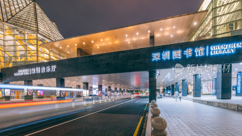 深圳图书馆与深圳音乐厅夜景道路车流