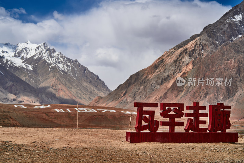 瓦罕走廊的雪山