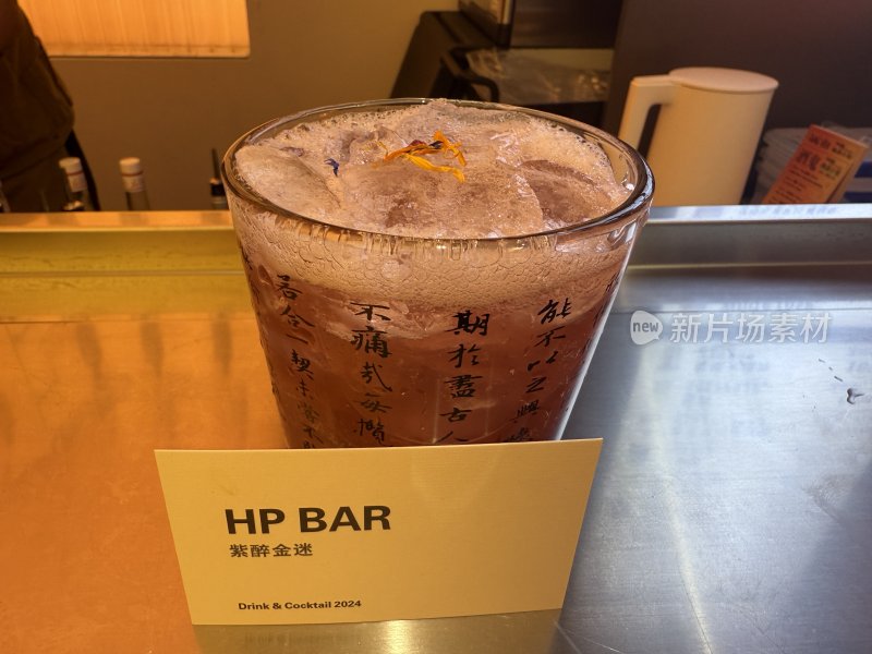 HP BAR紫醉金迷饮品特写