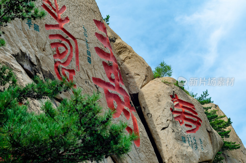 青岛崂山仰口景区，有巨大“寿”字的寿字峰