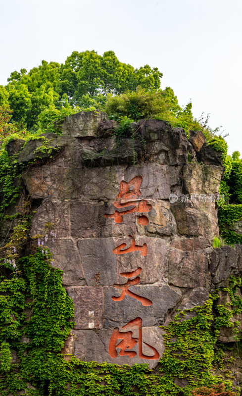 杭州吴山天风石刻