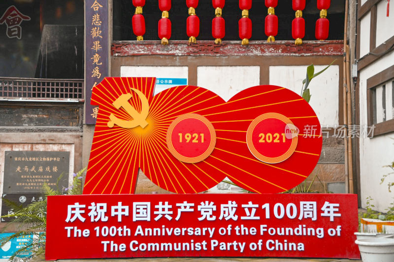 建党100周年庆祝标识