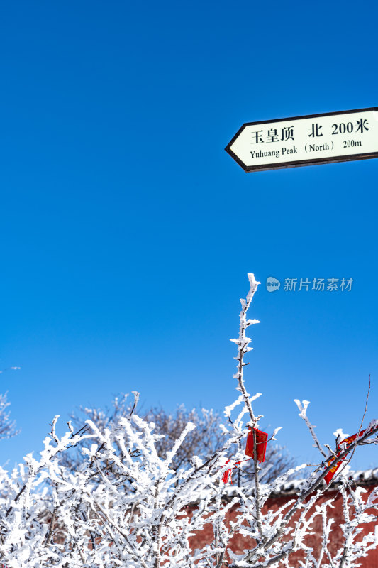 春雪后的泰安泰山风景区自然风光景点景观