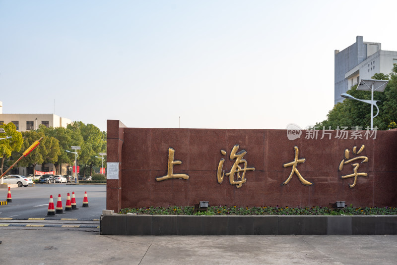 上海大学嘉定校区