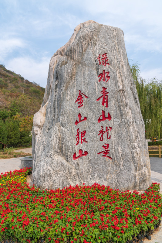 绿水青山就是金山银山景观石石刻