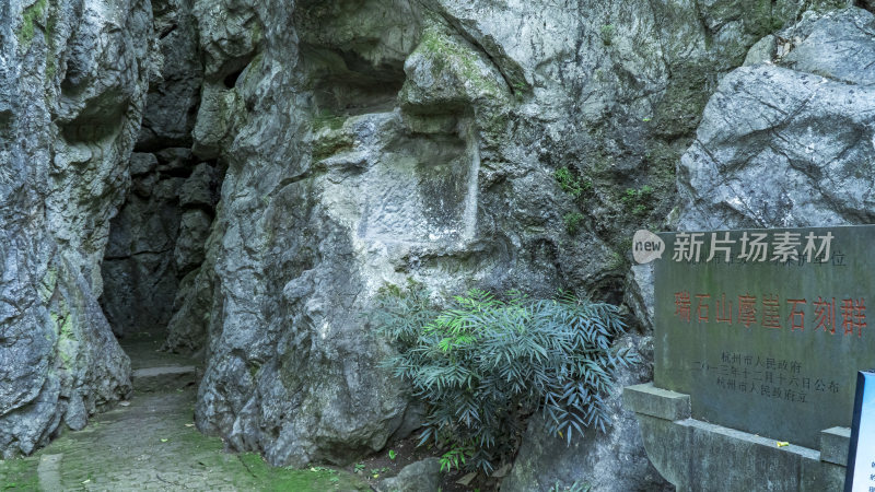 杭州吴山瑞石山摩崖石刻群