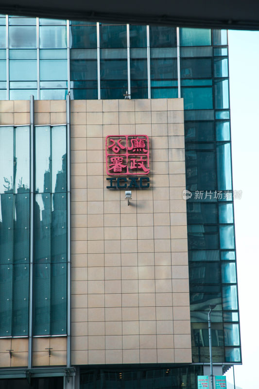 香港廉政公署大楼ICAC