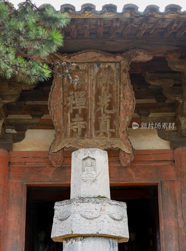 佛光寺古建筑牌匾与石柱特写