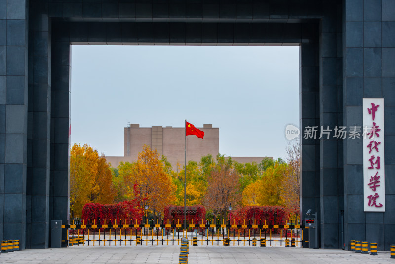 中央戏剧学院校门秋季景象