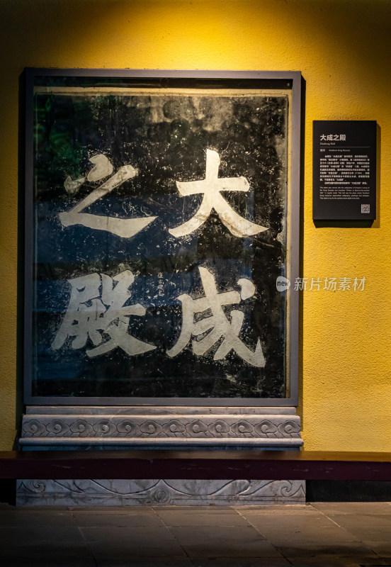 大成之殿牌匾展示