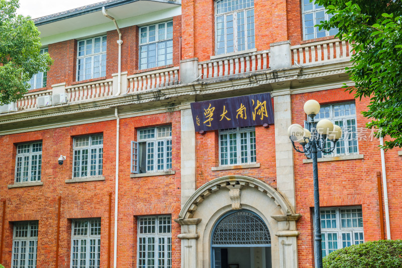 湖南大学