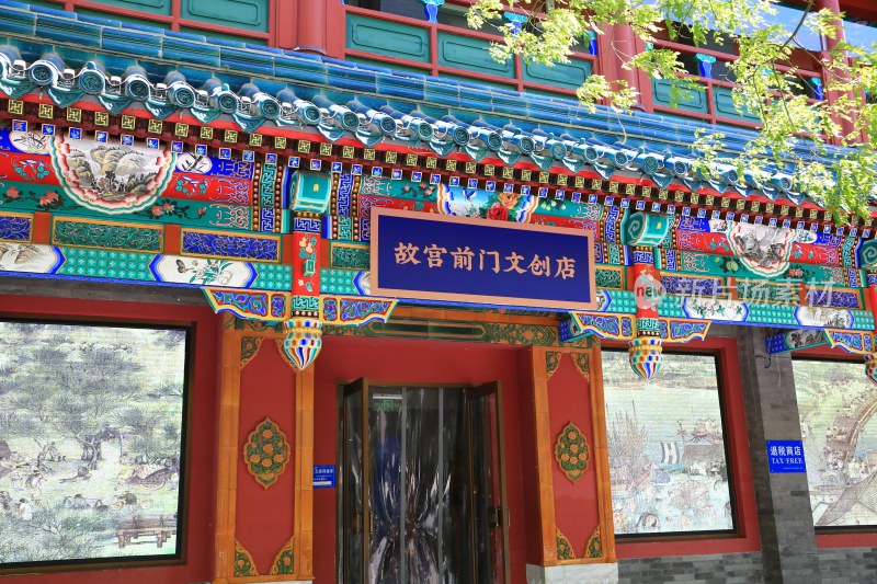 故宫前门文创店建筑外观
