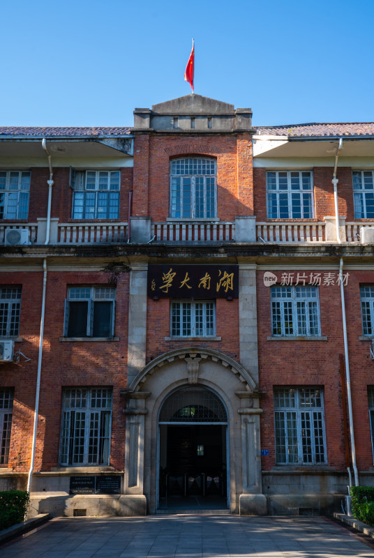 湖南大学